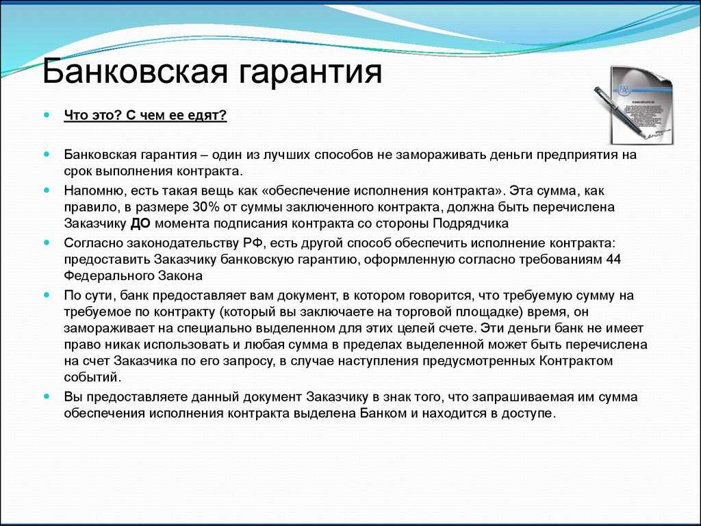 Получить банковскую гарантию - быстро!
получить банковскую гарантию - быстро!