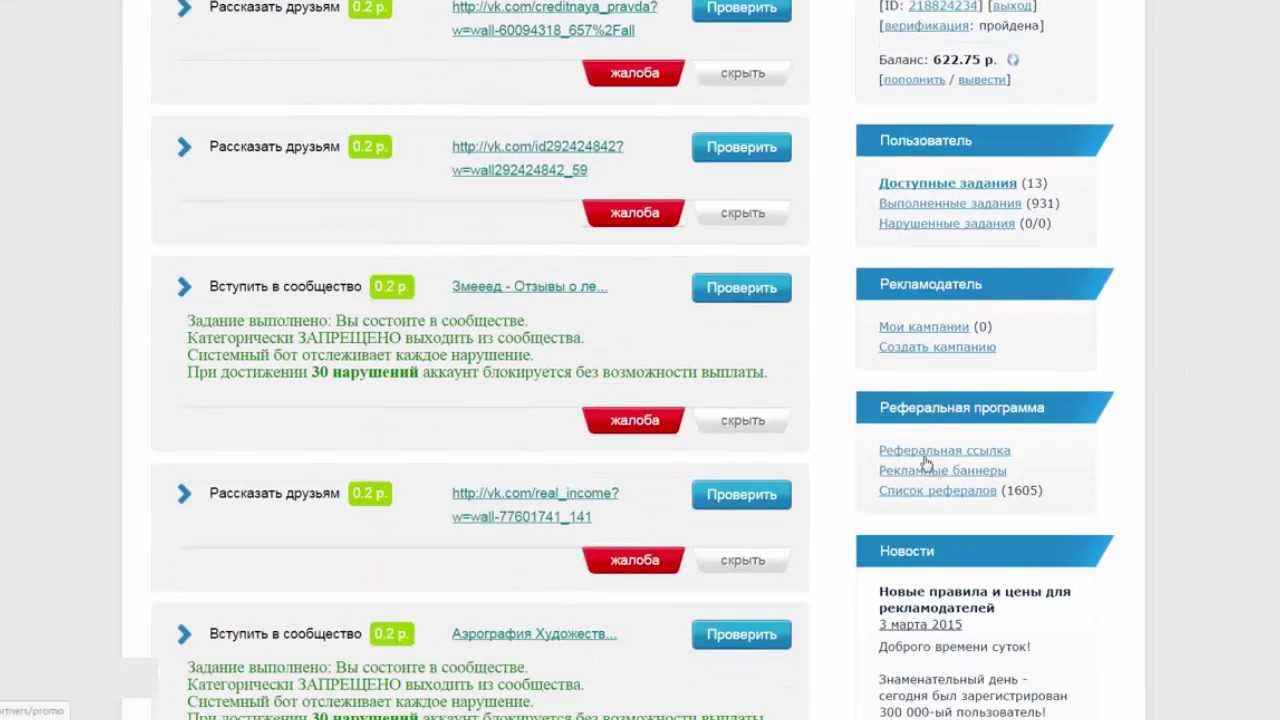 Vkserfing – как заработать деньги на социальной сети вконтакте