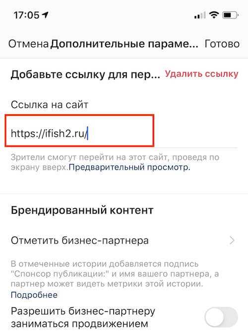 Пошаговая инструкция по вставке ссылки в сториз в instagram