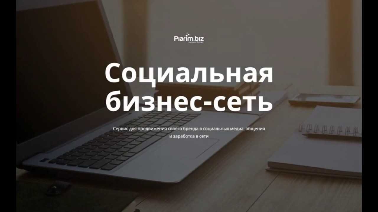 Заработок в социальных сетях, piarim.biz отзывы и обзор
