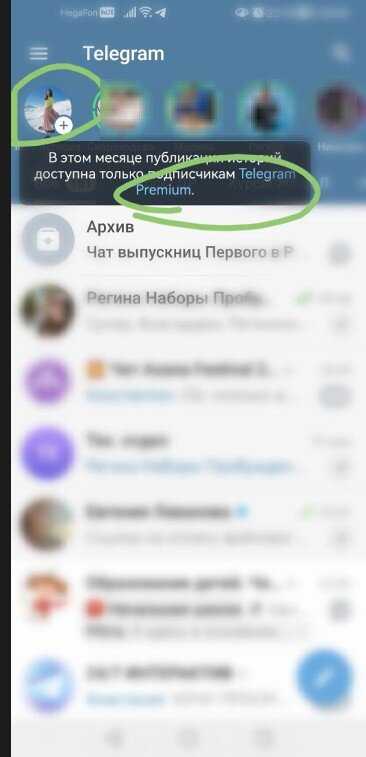 Сторис в телеграм: как выкладывать, просматривать, редактировать