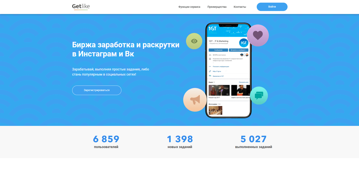 Сервис по накрутке подписчиков getlike - стоит ли регистрироваться? / обзор и отзывы