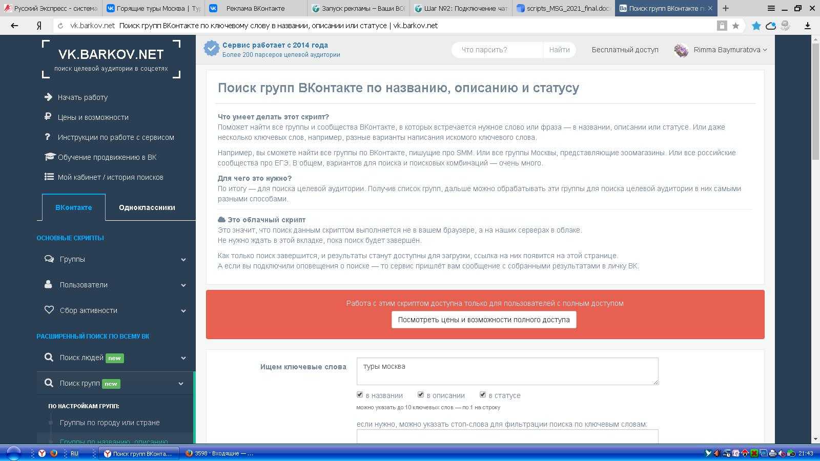 Парсер | salebot.pro