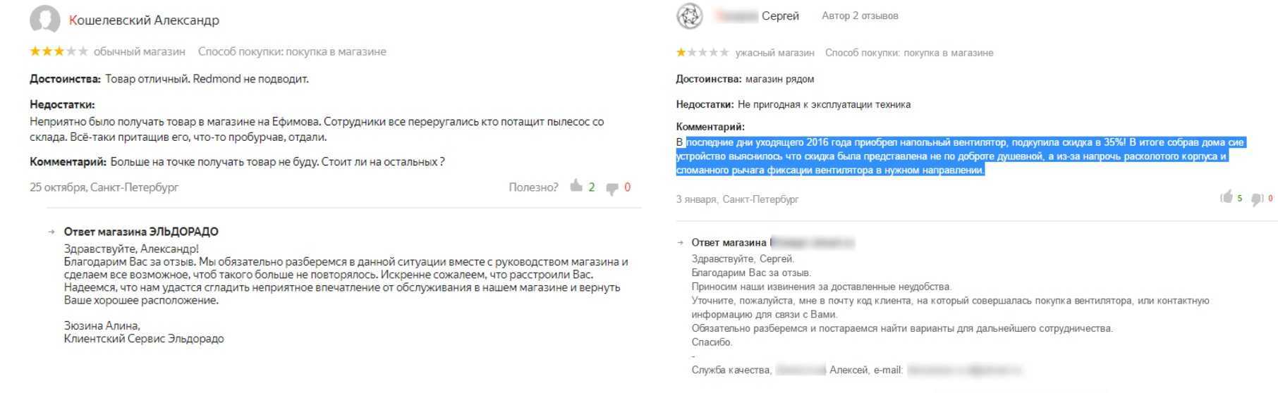 Примеры ответа на негативный отзыв клиента