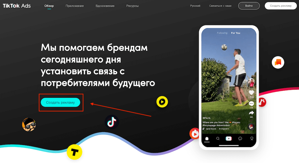Как сделать рекламу в тик ток: выгодные методы, как запустить