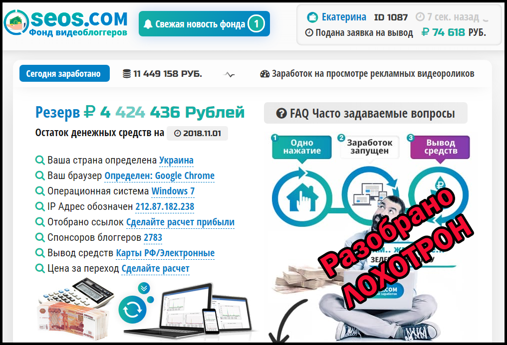 Большинство обзоров на курсы и вебинары которые публикуются на попадают в раздел Лохотроны