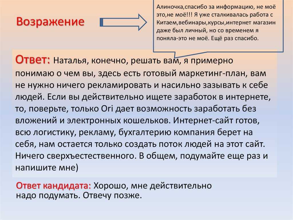 81 способ обхода возражений