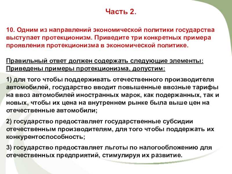 Протекционизм – что это такое простыми словами