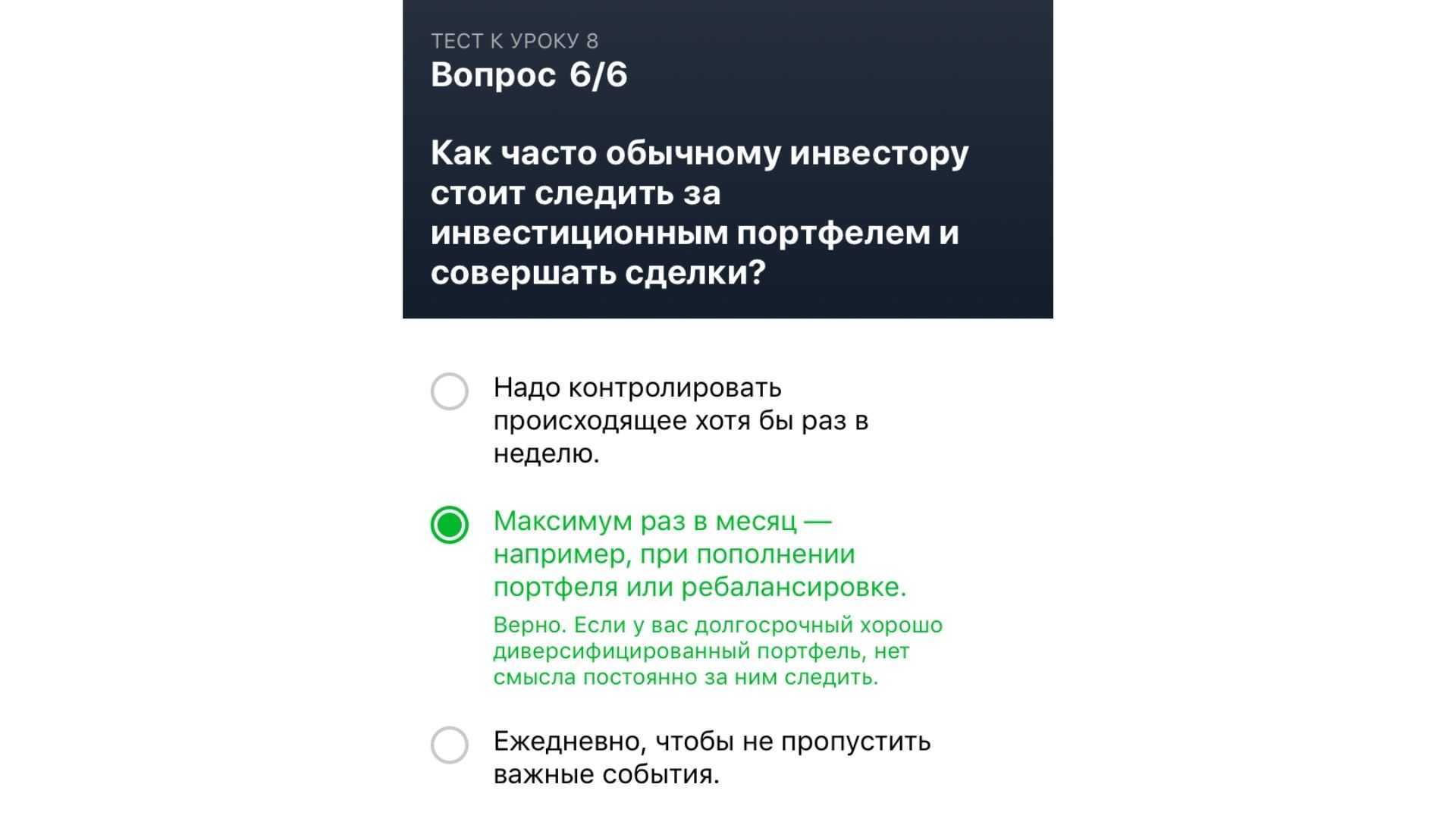 Тестирование неквалифицированных инвесторов: правильные ответы