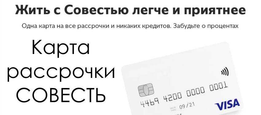Карты рассрочки