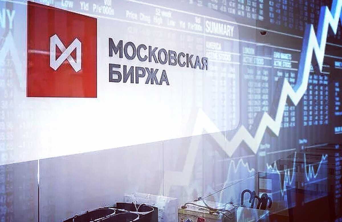 Торговля на московской бирже