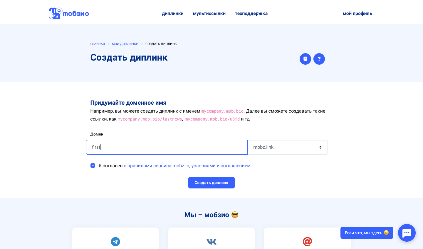 Диплинк: что это такое, для чего он нужен и как его создать