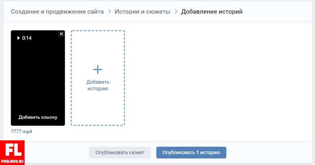 Как создавать истории вконтакте