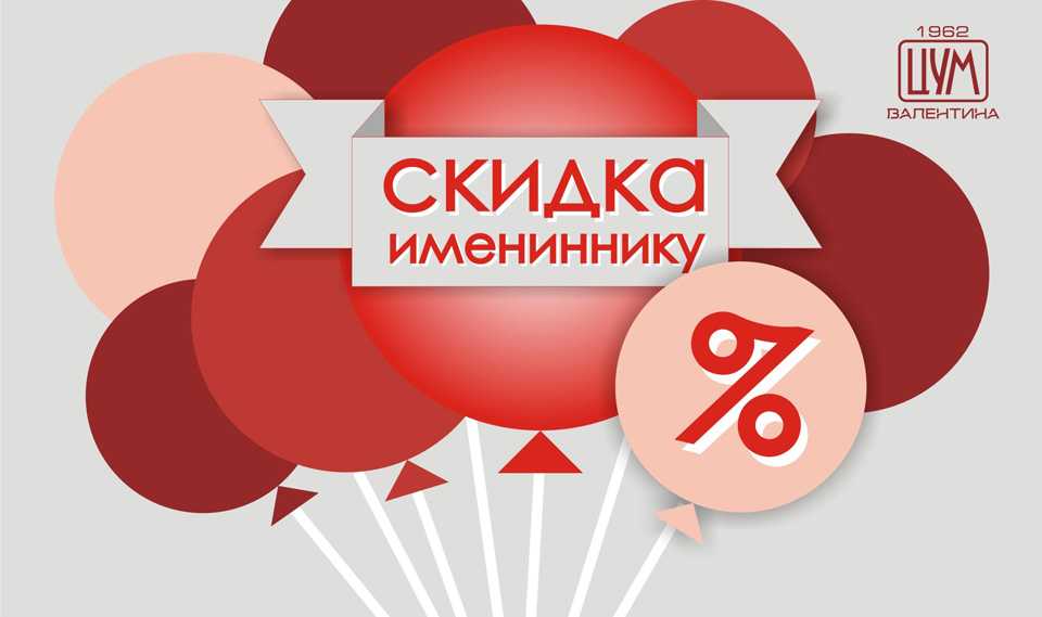 В каких магазинах скидки на др