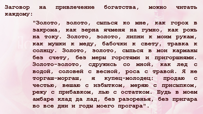 Приметы к прибыли или убытку денег. народные приметы, привлекающие деньги, удачу, благополучие