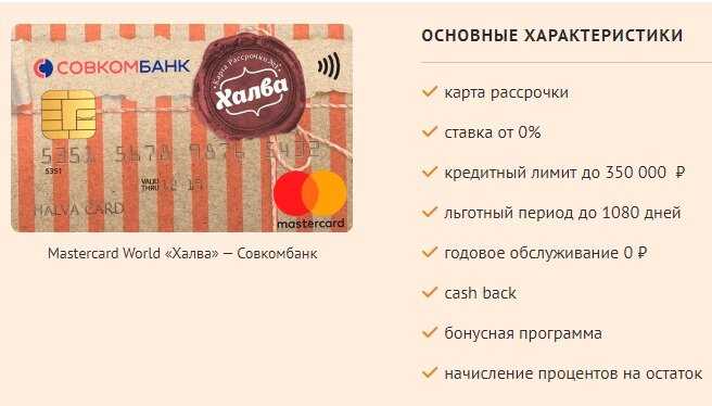 Карта рассрочки халва от совкомбанк: условия и онлайн оформление