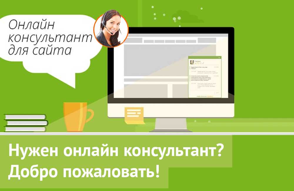 Обзор 13 виджетов онлайн-чата/консультанта для сайта