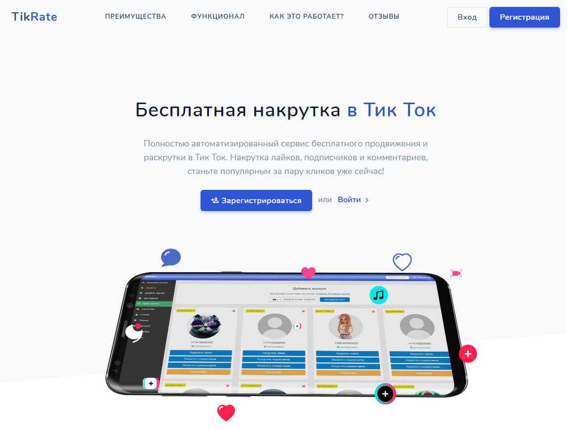 Приложение для накрутки в тик ток: 11 лучших программ (бесплатные и за деньги)