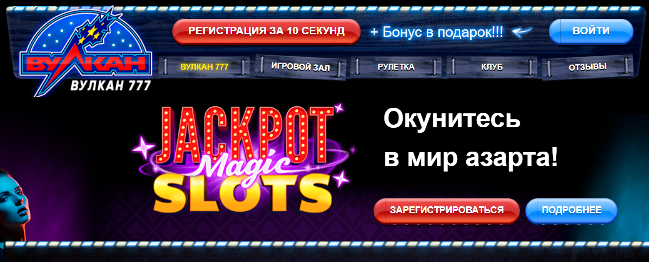 Казино вулкан отзывы