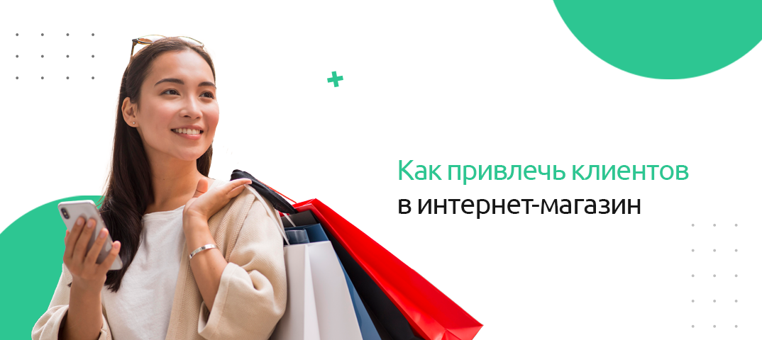 Как привлечь покупателей? стратегии маркетинга