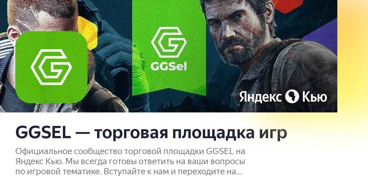 Анализ причин развода в игровой индустрии на примере ggsel: как бороться с мошенничеством