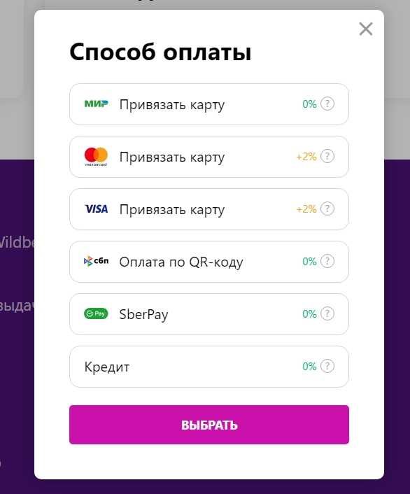 Как оплатить заказ wildberries без привязки карты. как оплатить заказ без привязки карты на wildberries: подробный гайд