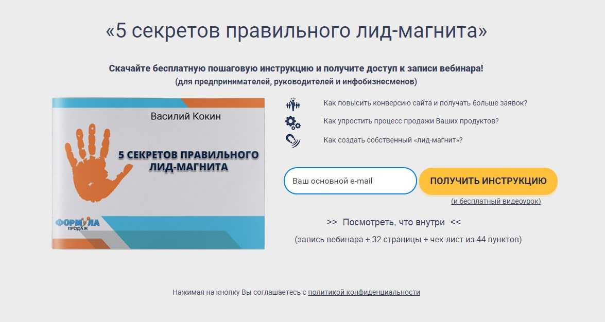 Лид-магнит: пример и крутая шпаргалка по составлению