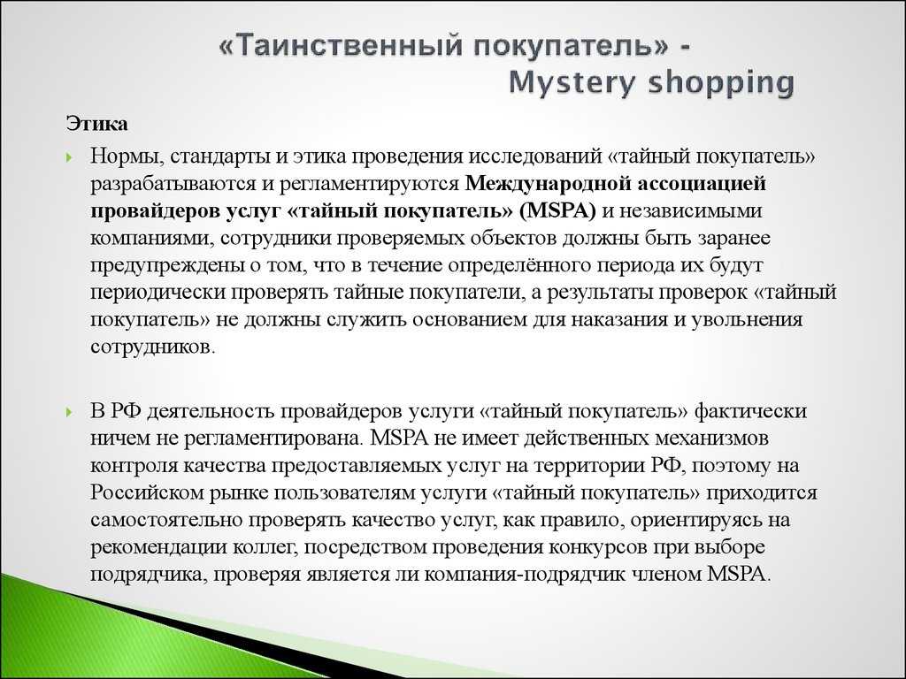 Все, что нужно знать об услугах тайных покупателей - иркутская торговая газета