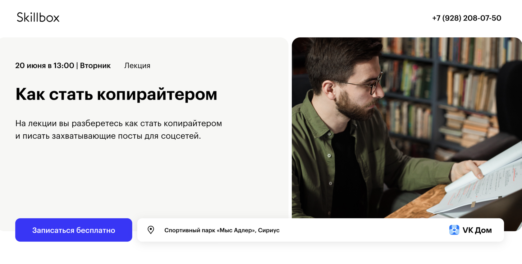 Как я стал копирайтером
