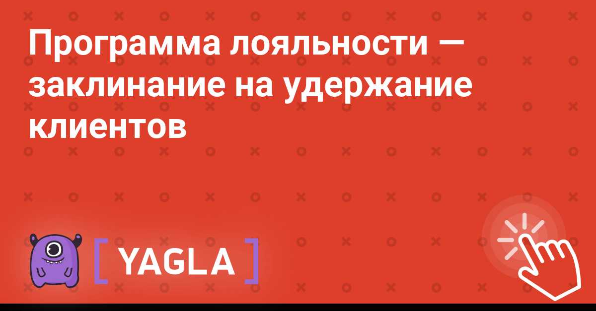 Программа лояльности: 4 примера + инструкция для бизнеса