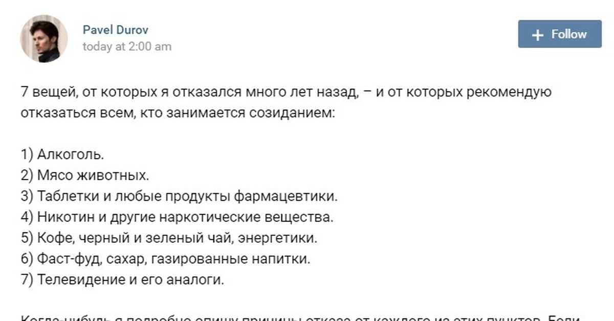 Принципы жизни павла дурова | финтолк