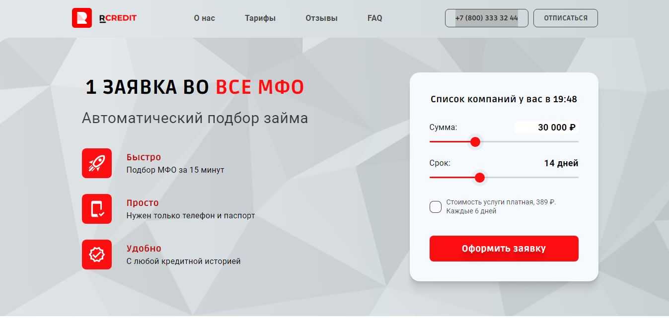 Вода кредит (watercredit.ru): как отписаться от платных услуг и подписок, инструкция