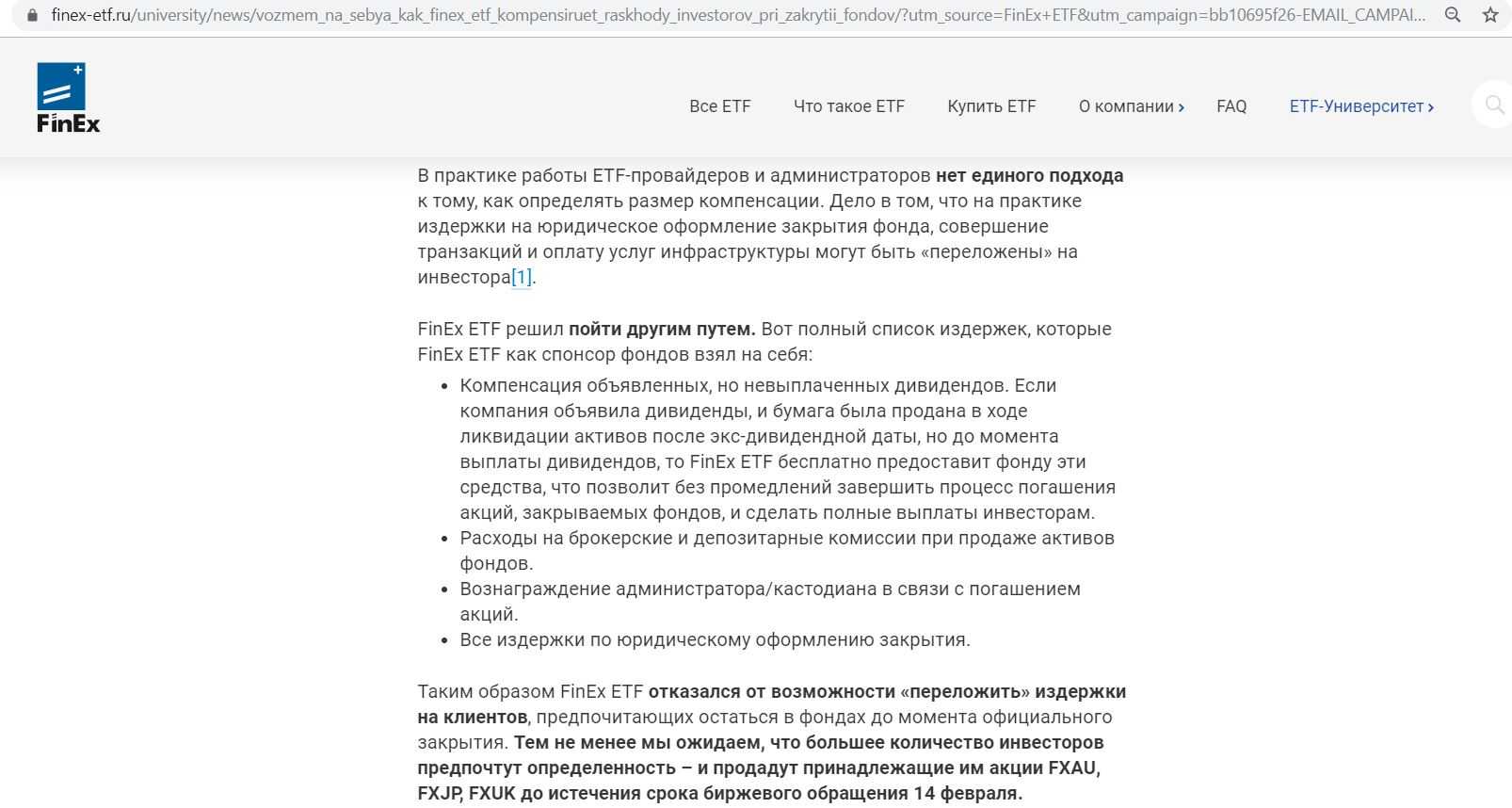 Делистинг компании finex