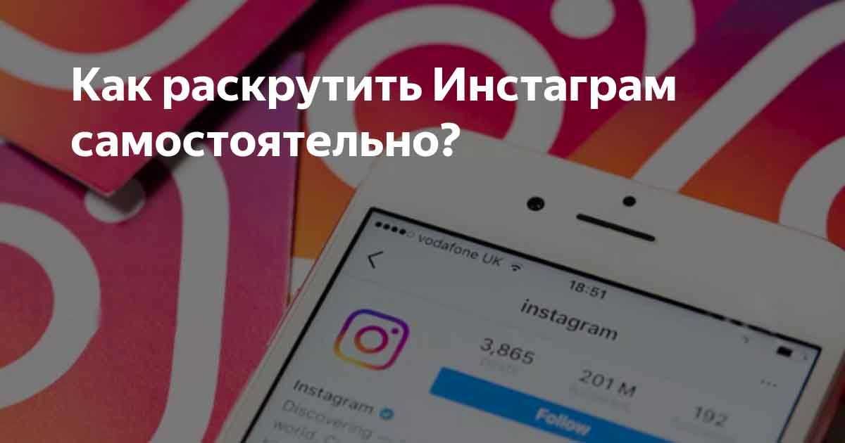Продвижение интернет-магазина в инстаграм: как самостоятельно раскрутиться