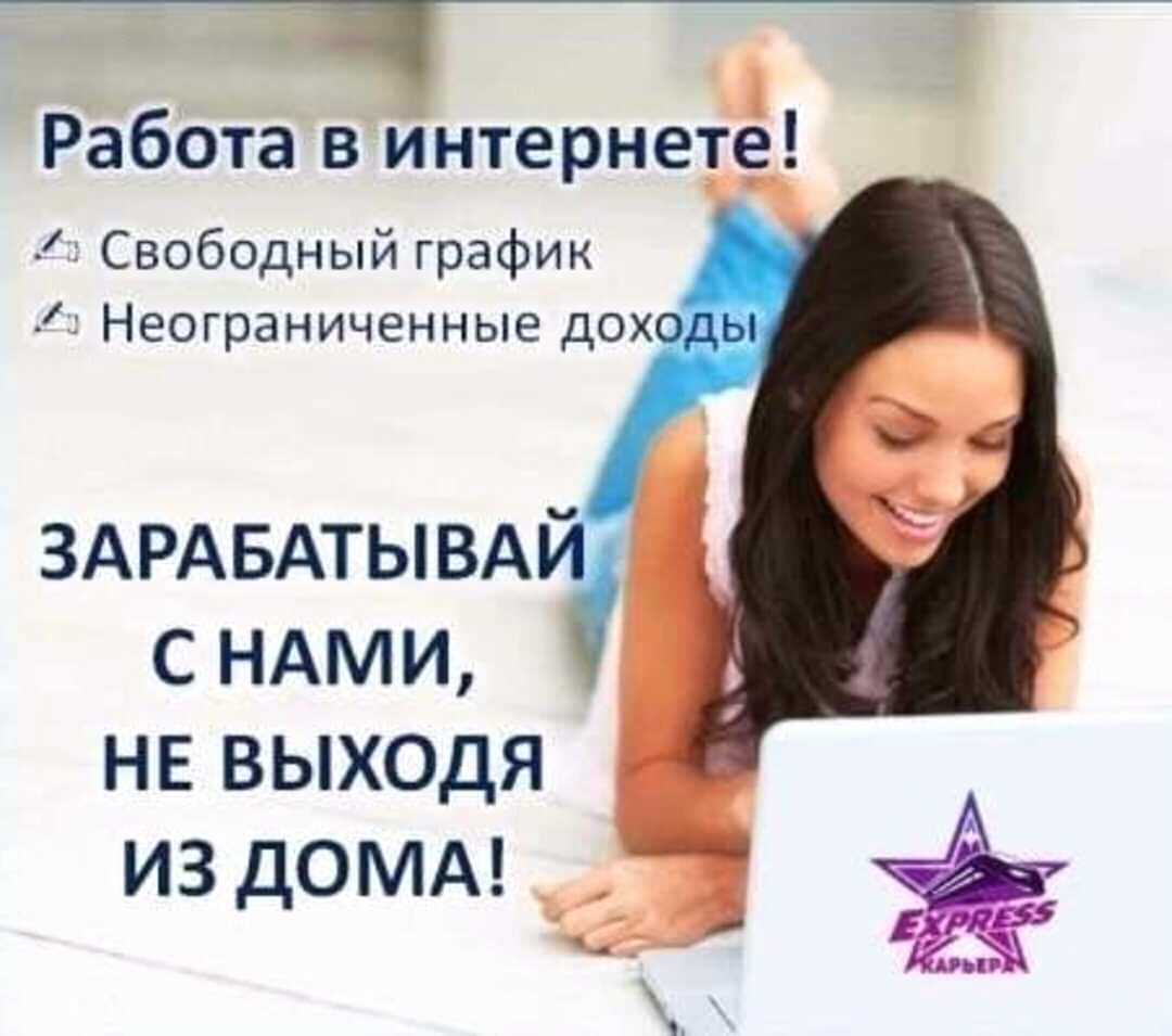 Что означает работа удаленная и можно ли сейчас работать на дому?