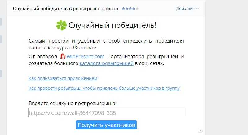 Как определить победителя вк с помощью рандомайзера по репостам или комментариям, итоги конкурсов