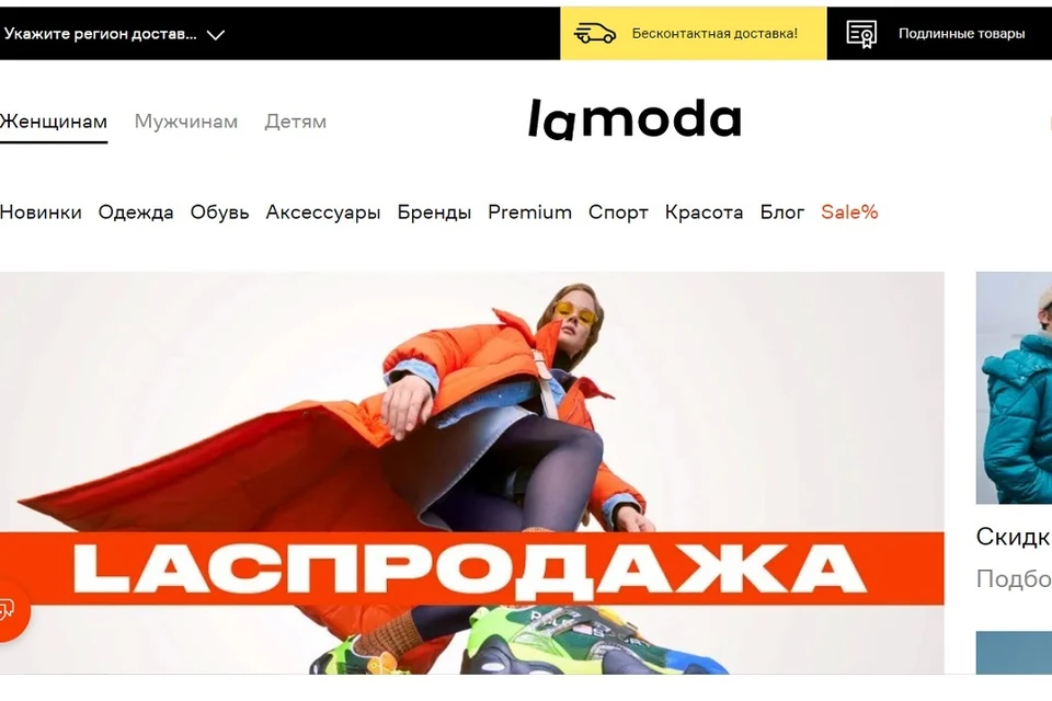Lamoda новости