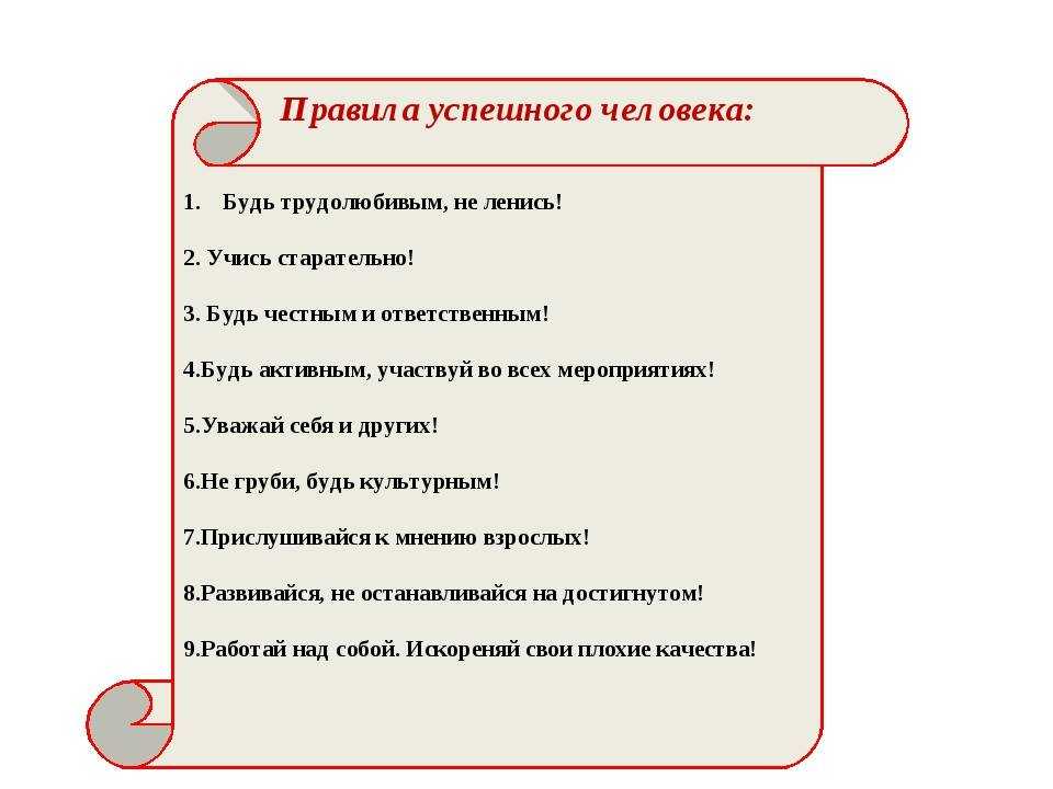 Топ 11 важных правил жизни которые работают всегда Если вы их знаете то будете богаче и счастливее большинства людей