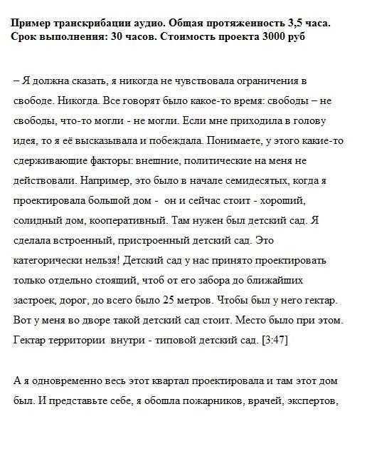 Перевод аудио в текст: 7 способов транскрибации