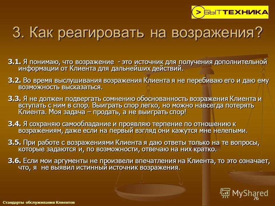 Как правильно работать с возражениями?