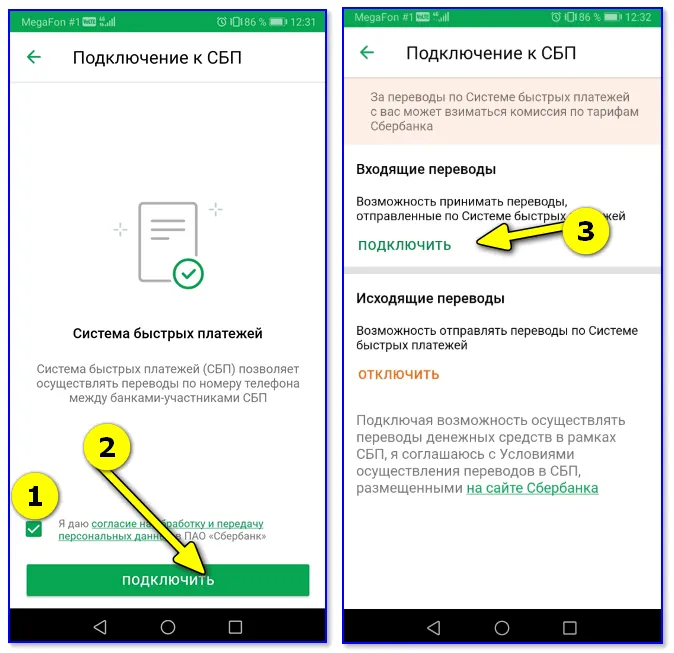 Как подключить систему быстрых платежей в сбербанк.онлайн