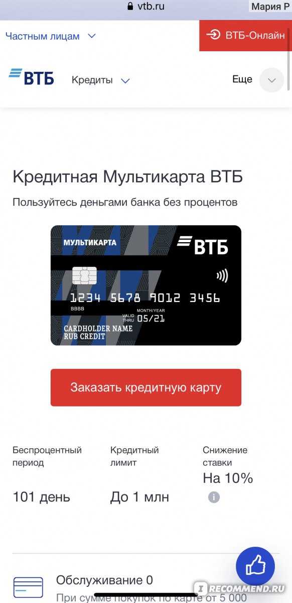 Кредитная карта втб карта возможностей до 1 000 000 руб. заказать онлайн