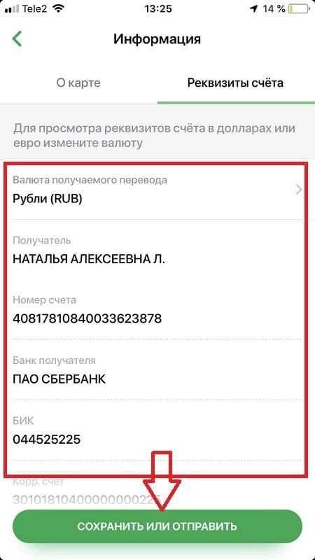 Инструкция получения реквизитов карты сбербанка через банкомат