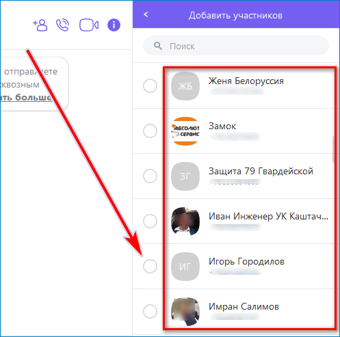 Как в вайбере создать группу?