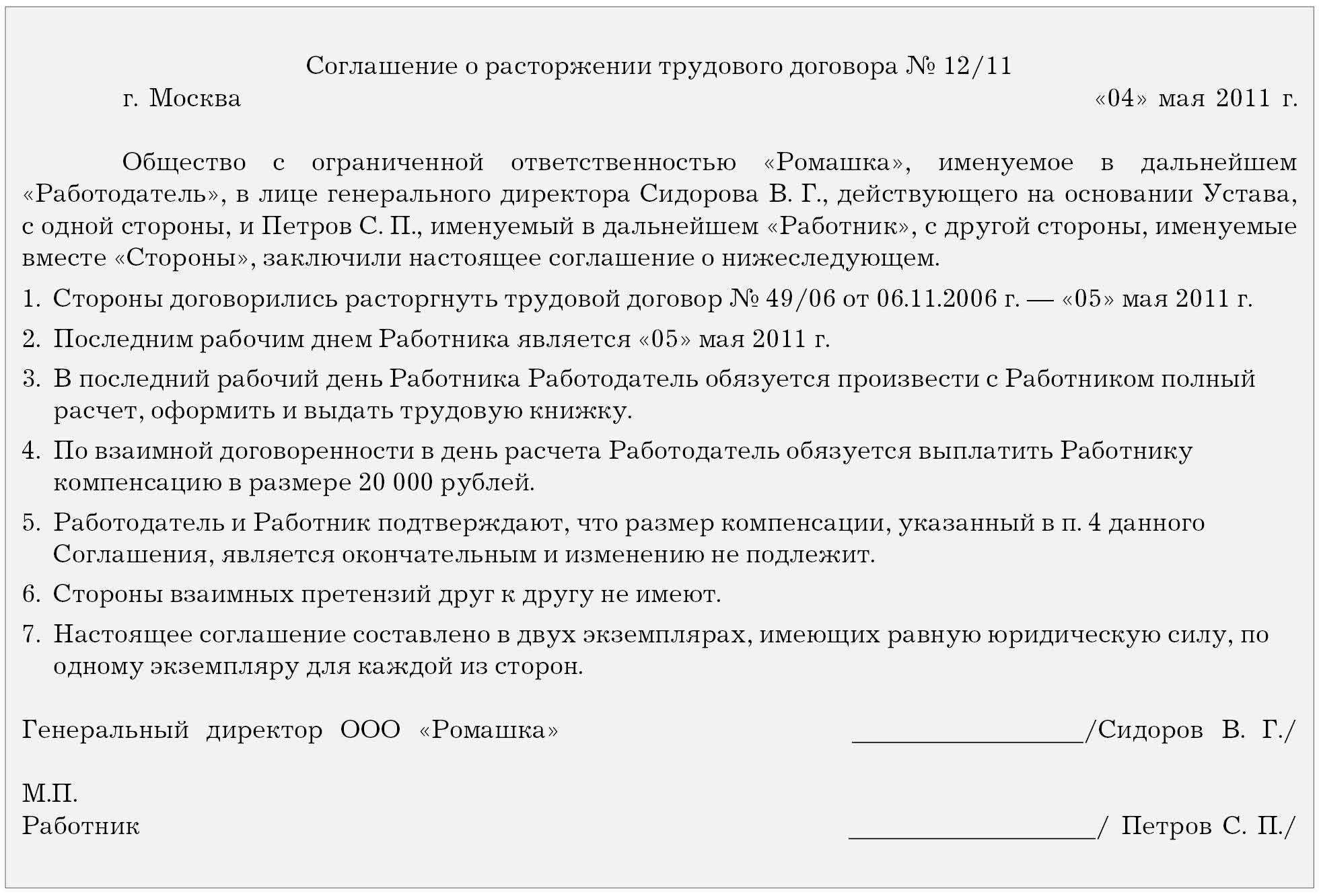 Какое увольнение выгоднее: по сокращению или по соглашению сторон | порядок увольнения работника по тк рф в 2024 году