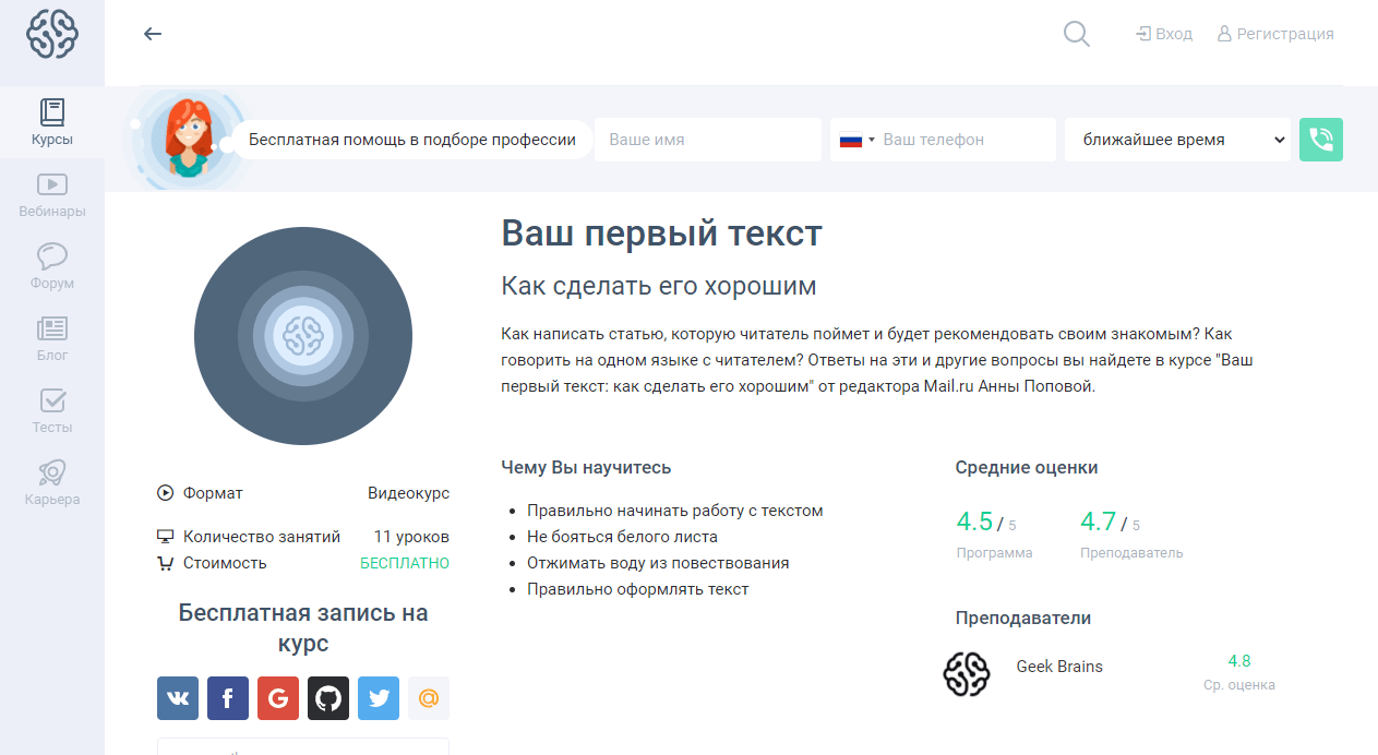 Топ-20 онлайн курсов копирайтера. где пройти обучение на копирайтера в 2024?