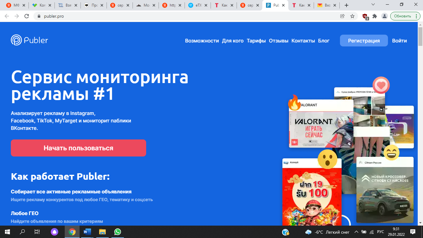 11 сервисов для анализа конкурентов
в контекстной рекламе - pcnews.ru