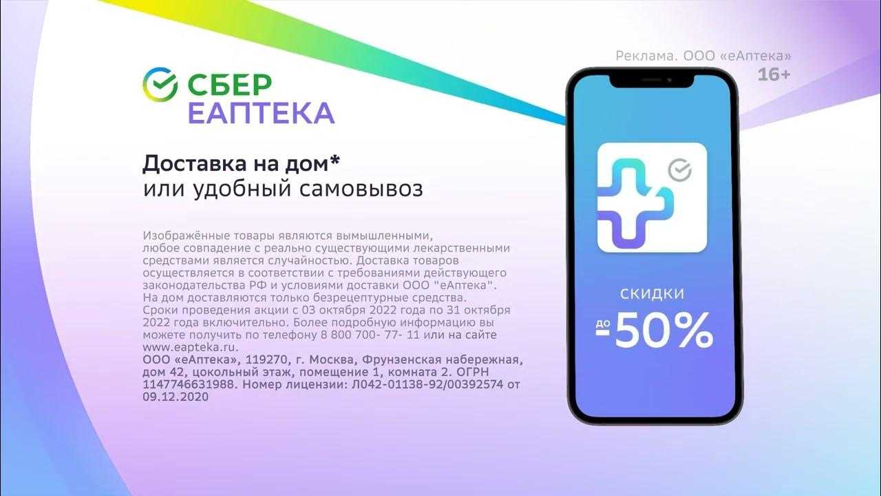 Сбер еаптека отзывы