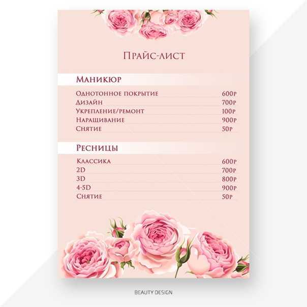 Как создать прайс-лист онлайн