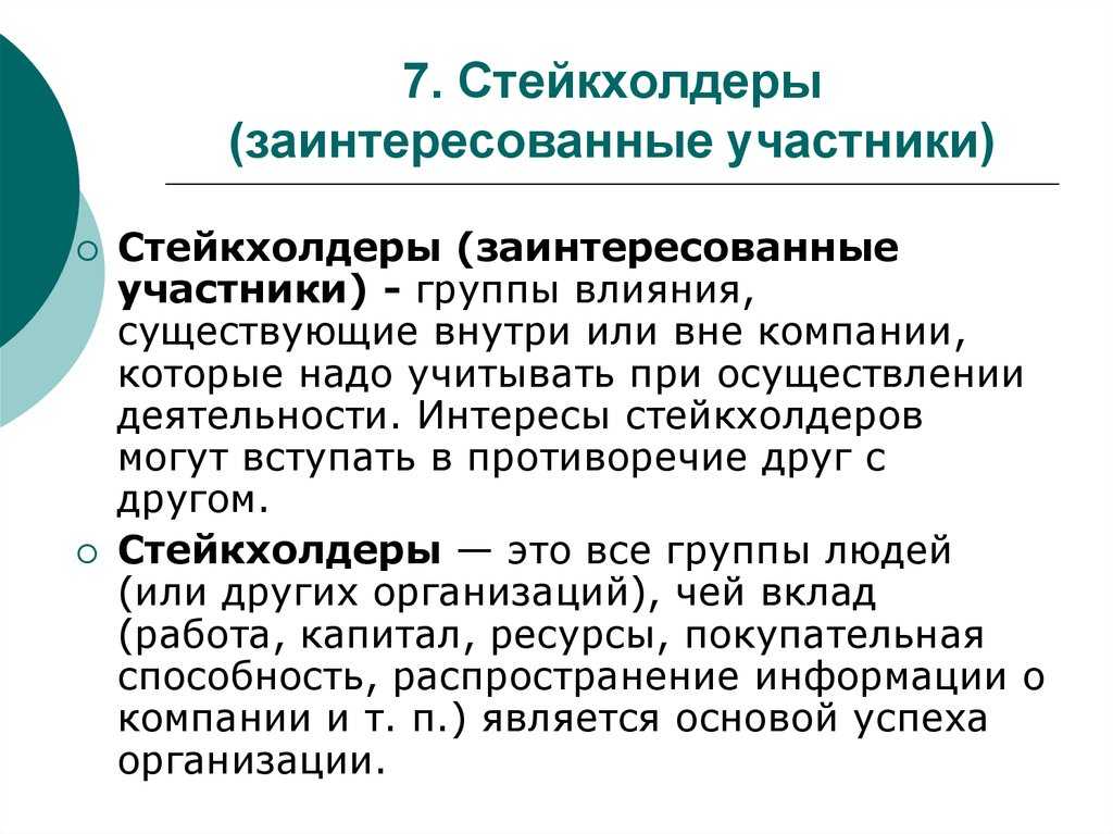 Стейкхолдер — systems engineering thinking wiki